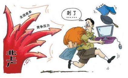 2018年黑龙江公务员考试申论热点:逃离北上广现象