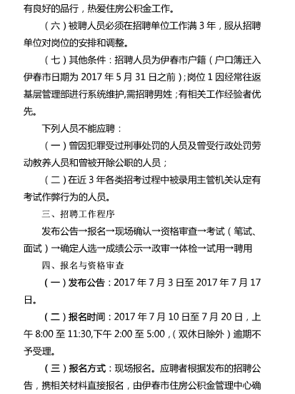 伊春信息网招聘_云南兴林Jeep(5)